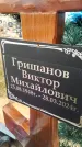 Захоронение ID 1332754