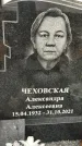 Захоронение ID 1332760
