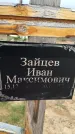 Захоронение ID 1332765