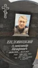 Захоронение ID 1332808