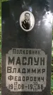 Захоронение ID 1332904