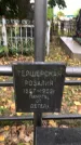 Захоронение ID 1332912