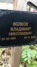 Захоронение ID 1332929