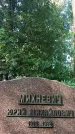 Захоронение ID 1332948