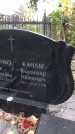 Захоронение ID 1332949