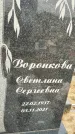 Захоронение ID 1332964