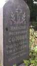 Захоронение ID 1332982