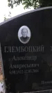 Захоронение ID 1332983