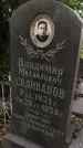 Захоронение ID 1332989