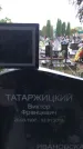 Захоронение ID 1332997