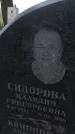 Захоронение ID 1333018