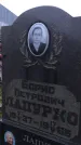 Захоронение ID 1333027