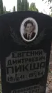 Захоронение ID 1333033
