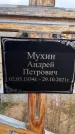 Захоронение ID 1333039
