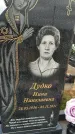 Захоронение ID 1333059