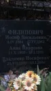Захоронение ID 1333080