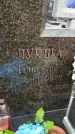 Захоронение ID 1333093