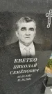 Захоронение ID 1333097
