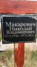 Захоронение ID 1333107