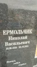 Захоронение ID 1333126