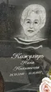 Захоронение ID 1333128