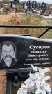 Захоронение ID 1333133