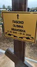 Захоронение ID 1333138