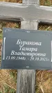 Захоронение ID 1333155