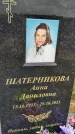 Захоронение ID 1333158