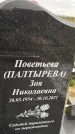 Захоронение ID 1333160