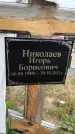 Захоронение ID 1333188