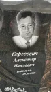 Захоронение ID 1333190