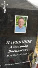 Захоронение ID 1333195