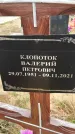 Захоронение ID 1333206