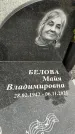 Захоронение ID 1333210