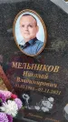 Захоронение ID 1333217