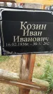 Захоронение ID 1333220