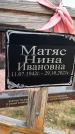 Захоронение ID 1333224