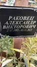 Захоронение ID 1333230