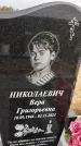 Захоронение ID 1333252