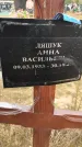 Захоронение ID 1333259
