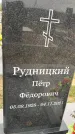 Захоронение ID 1333267