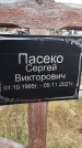 Захоронение ID 1333269