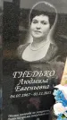 Захоронение ID 1333280