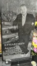 Захоронение ID 1333292