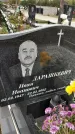 Захоронение ID 1333300