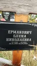 Захоронение ID 1333304
