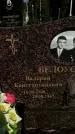 Захоронение ID 1333340