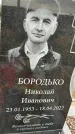 Захоронение ID 1333346