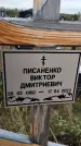Захоронение ID 1333347